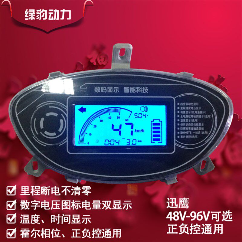 6鹰电动车48V迅0V72V液晶仪表盘用瓶车显示屏仪表总成通电码表