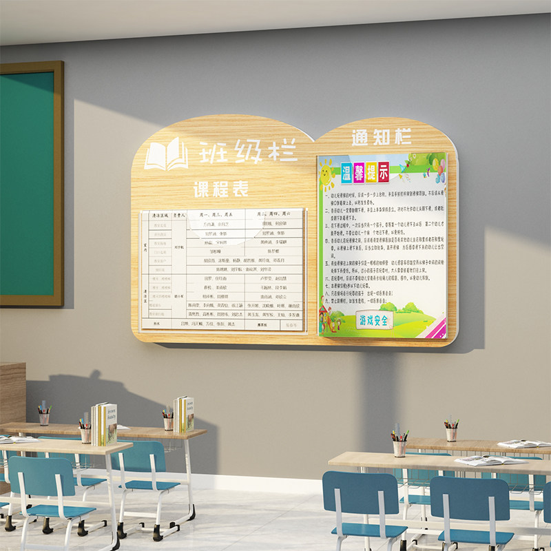 班级布置教室文化墙贴纸校饰黑务栏信息公告板学装园值日表班板报