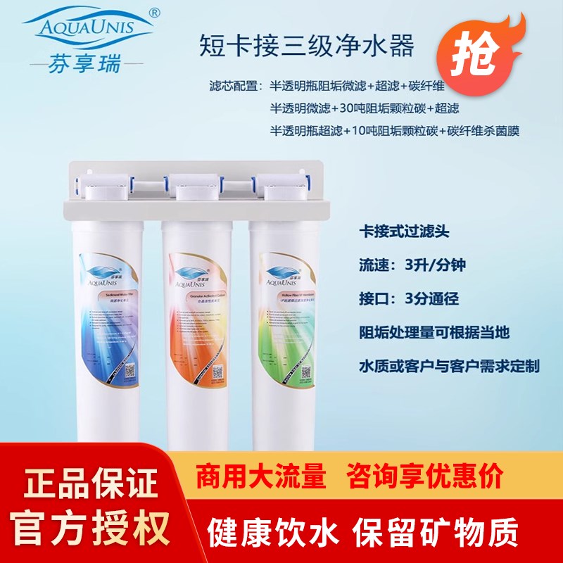 芬享瑞短卡接式直饮型超滤机橱下自来水净水器滤芯