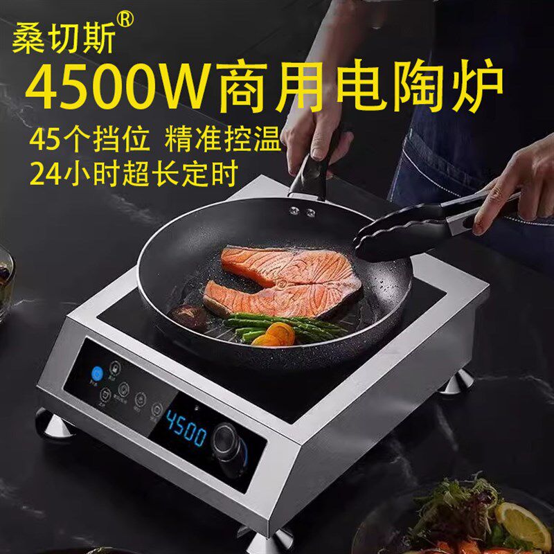 电陶炉商用5爆00W锅面0炒大功率4500W不挑锅砂平熬粥定时光波炉