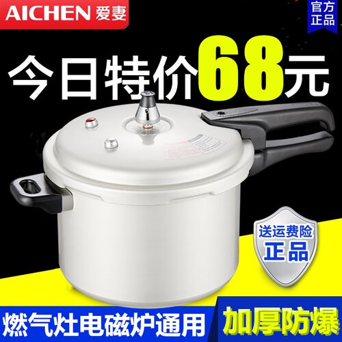 爱妻明高锅压家用商用牌火燃气电磁炉通用大容量加厚防爆小压力锅