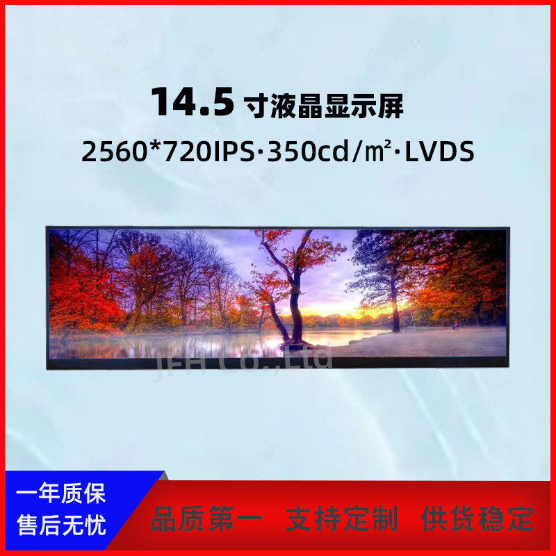 14.5寸液晶16C145HAX0屏.1中控屏幕 25 0*720工业车载长条显示屏