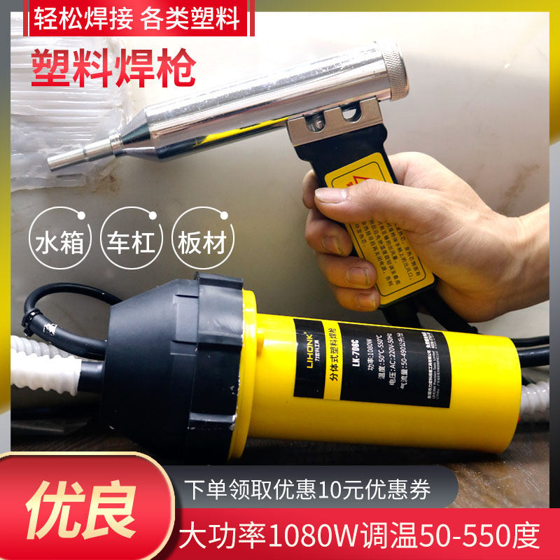 分体式塑料焊枪c缝焊垃补pp板材保险杠修复接圾桶塑料pv裂塑焊机图片