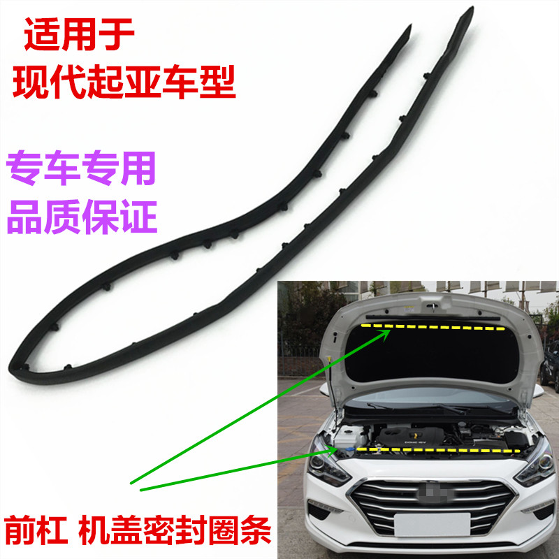 适用于现代纳杠密封条图前朗动领动名瑞前机盖上胶条引擎盖防水条