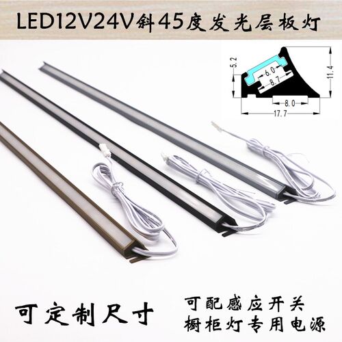 L衣D12V24V橱柜灯明装硬灯条斜45度发光高可酒柜展示柜E柜亮定制