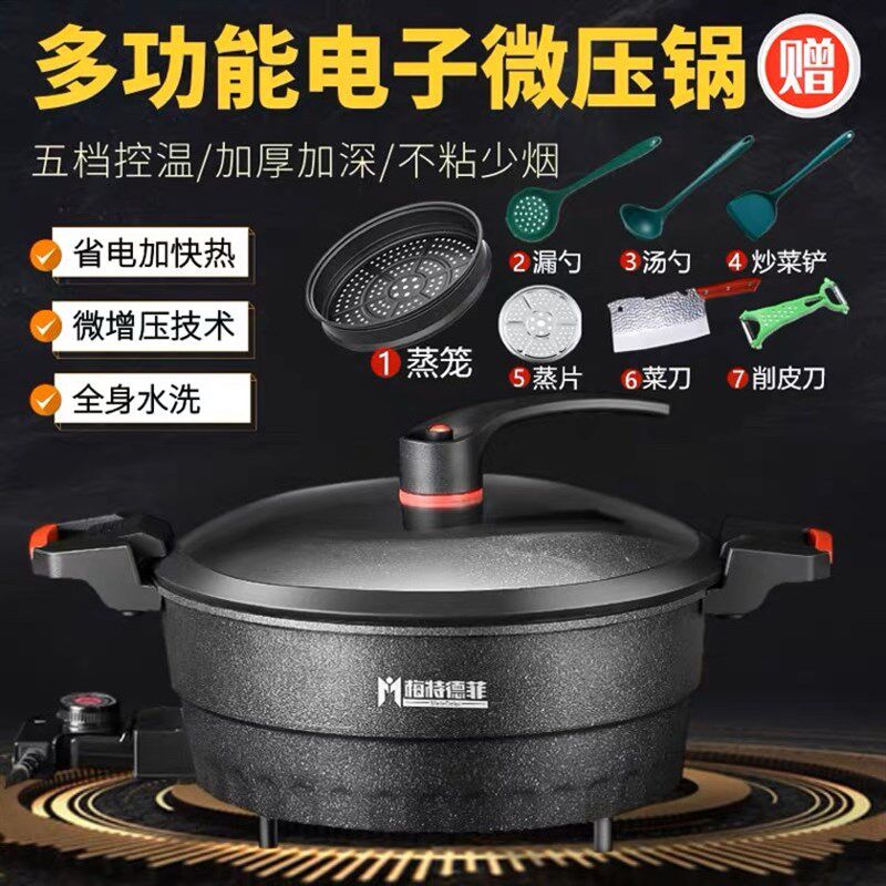 电炒锅不石锅家用炒锅多功能一体压微锅麦饭沾蒸煮速食锅