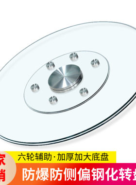 酒化玻璃转盘餐桌大圆桌轮转台面家用转盘底座钢店钢化辅助旋圆台