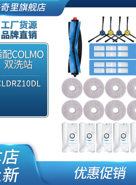 适配C材LMO双洗站 扫地机器人边刷抹布耗O配件