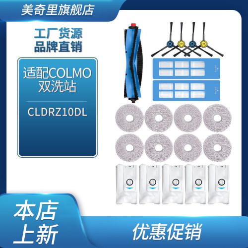 适配C材LMO双洗站 扫地机器人边刷抹布耗O配件