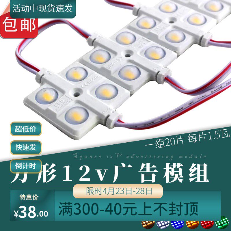 5730超亮防灯方红4水透镜模组DC12V灯箱广告发光字光源暖白形蓝黄