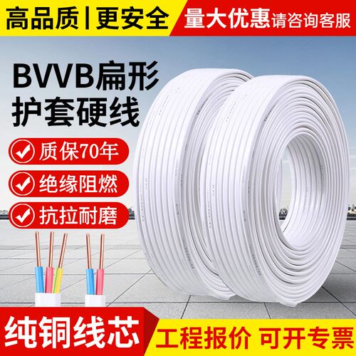 国标铜纯芯电线硬线BVVB白色/套线2芯3芯1/1.5/2.5护4/6平方家用