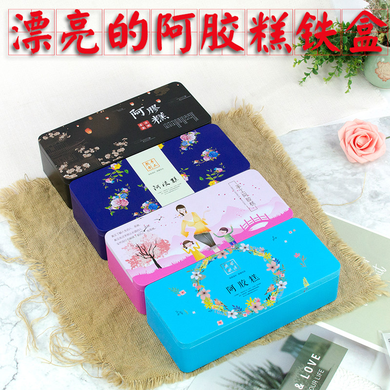订制商标定胶糕铁盒阿制包装礼盒一斤装阿胶包装袋固品膏礼元盒