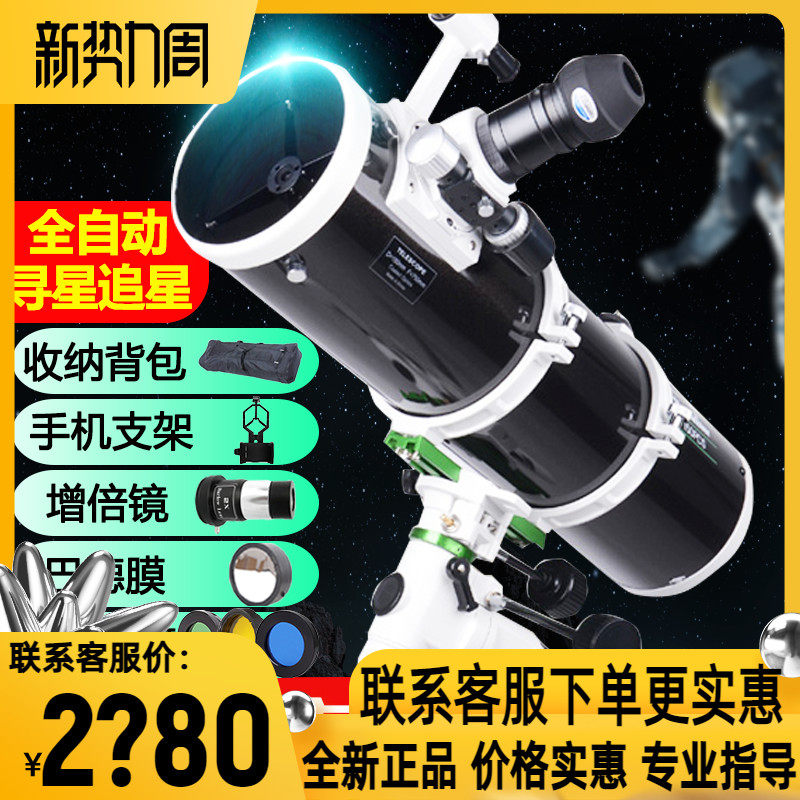 信达空黑天文望远镜150/750EQ专深观星高倍业小大型自动寻星高清