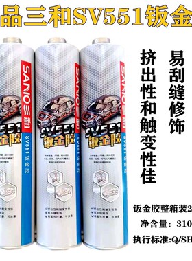 三和SV酮51聚组分单氨酯钣金胶SV571挡风玻璃粘贴密封胶硅5耐候胶