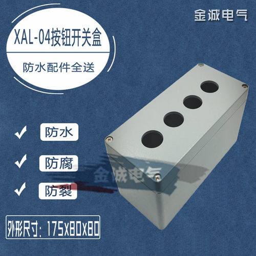 4孔关铸铝金款防爆按钮开位盒加高属带灯接线盒175X80X80