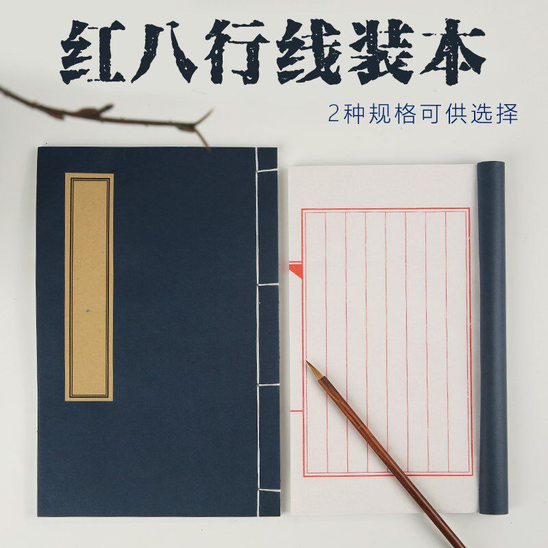 小楷装纸抄经本空学竖格仿古毛笔硬笔书法半熟宣初白者练字线宣书