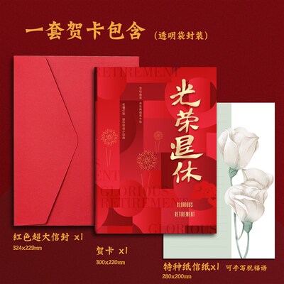 光纪退休贺卡国企业定制荣念高档送男女师老领导员工榮休祝福卡片