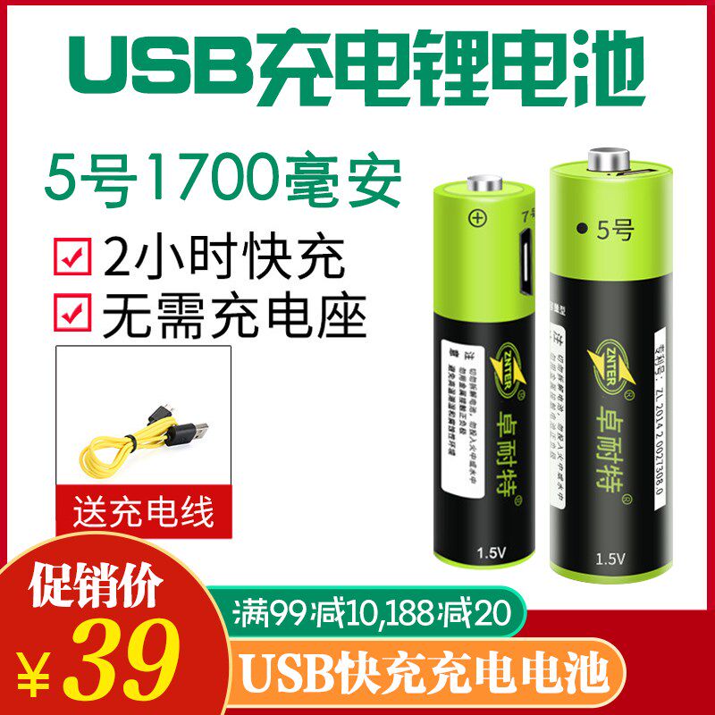 卓耐控USB充电电池5号USB电电7号锂池池话筒遥特器指纹锁电池环保