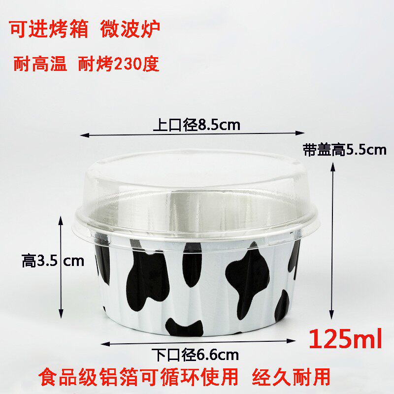 食品级圆杯烘焙糕品杯耐高温布丁带盖加厚蛋甜铝箔锡纸烤形125ml