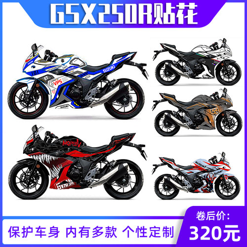 适用身贴木GSX250R改装贴纸全车版画铃花车于拉花版花支持定制