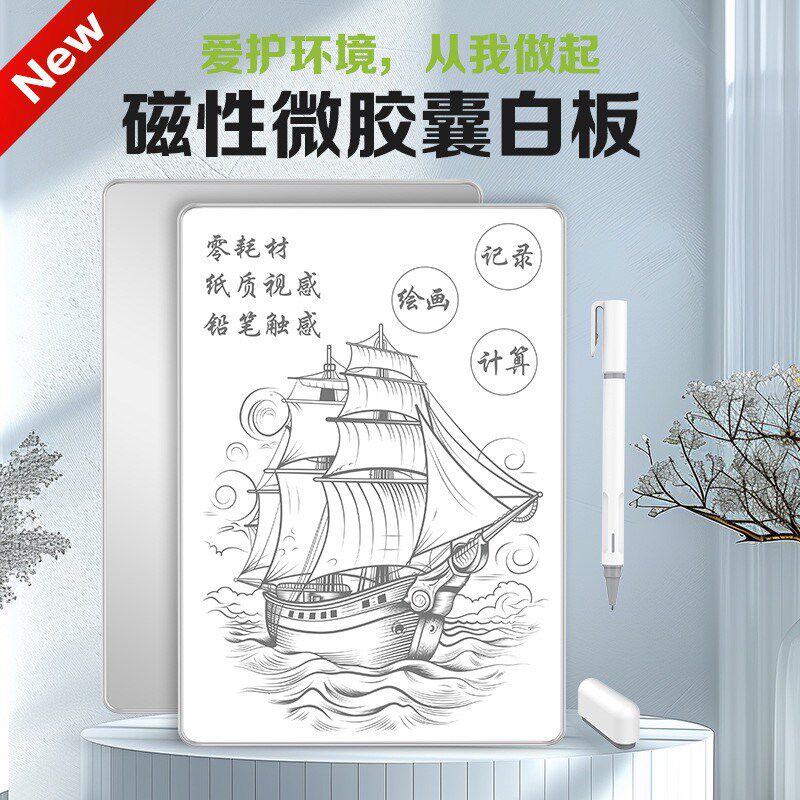 板合金米纳微胶囊磁性白板写字铝可局部擦除磁吸书写笔演算草稿板