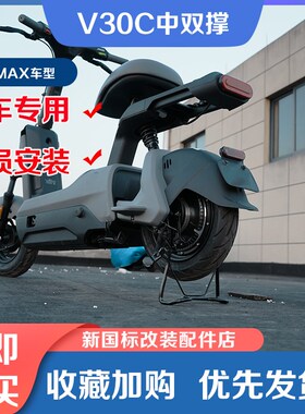 适用于九脚号电动车V装0C中撑双撑大/架加厚加固双支撑脚撑改3件