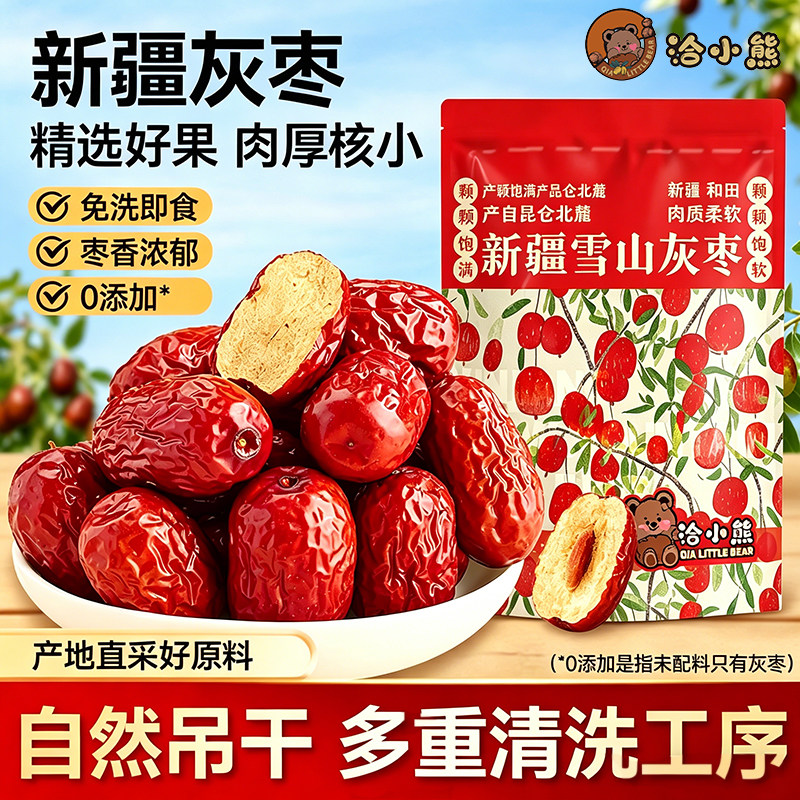 新疆和田灰枣特产正宗原生态红枣子大枣办公零食蜜枣正品旗舰店