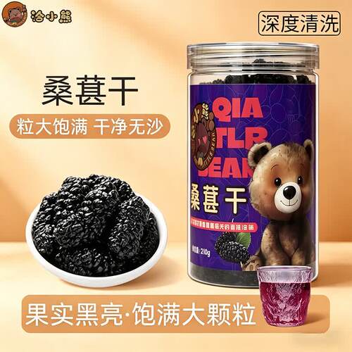 新疆桑葚干精选免洗无沙果干新货