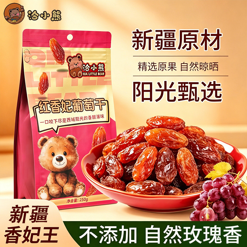 新疆葡萄干大颗粒精选特产黑加仑绿香妃红香妃葡萄干蜜饯果干零食