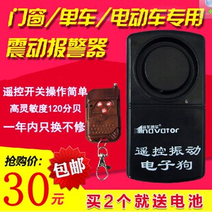 遥控体动报警器一震机门窗振动感应盗子狗防盗器家用防电报警室外
