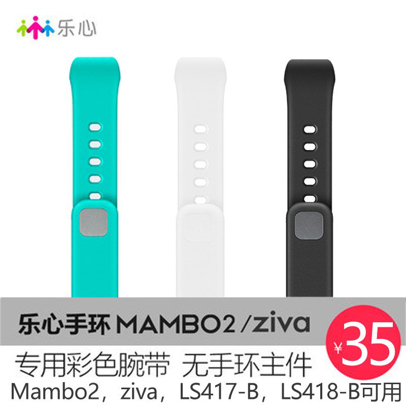 乐心m能手环ziv动黑色腕带 智ambo2运a手环带防水穿戴LS417-B表带