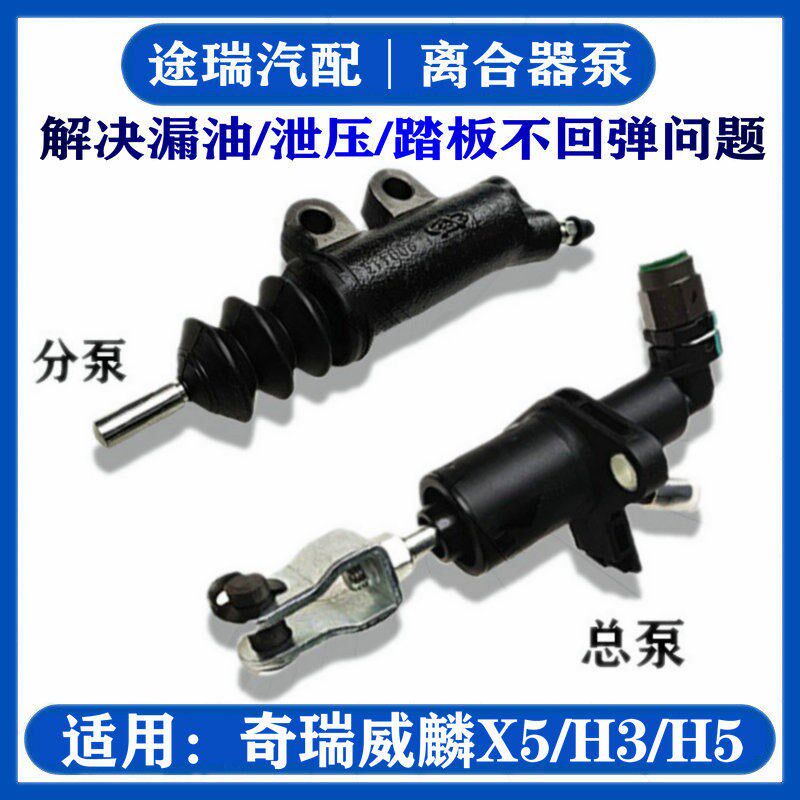 适用威麟H3H5X5原厂离合器总泵主泵原装威麟X5离合分泵工作缸