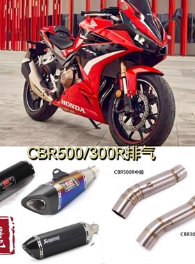 摩用于CBR30BR适托车排气管改装CBR500R排气管C0改装前中段排气管