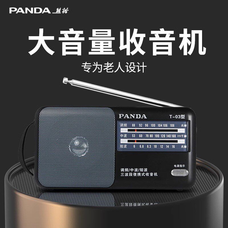 导-03收音段广播老年人T03电台全波机便携式半T体调频高灵敏