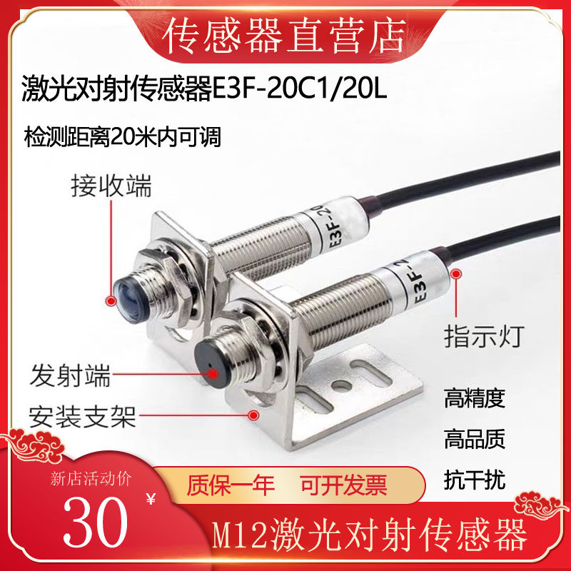 M12激光对射式光电开关E3激-20L/20C1F光对射传感器红线外可见光