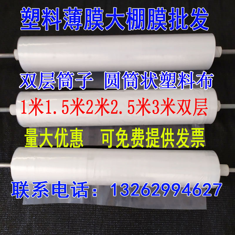 1装1.5米2米2.5米宽米3塑料薄膜纸双层筒子加厚塑料布米东西包装