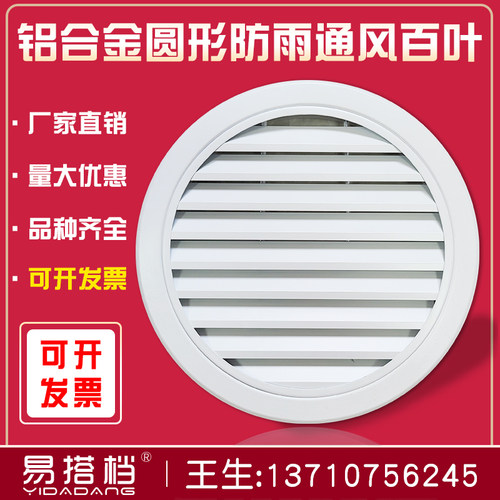 定制中央风调出叶风铝合金圆形百通新空口圆形防雨通风百叶窗