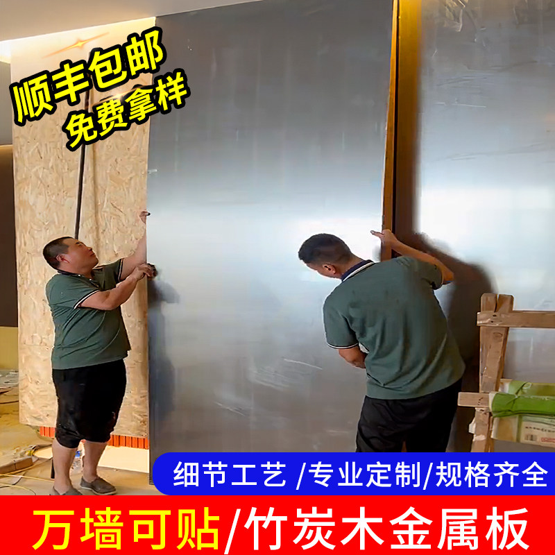 竹炭木金属板金属拉饰饰面板碳板晶镜面护墙板竹碳纤维装饰木丝面