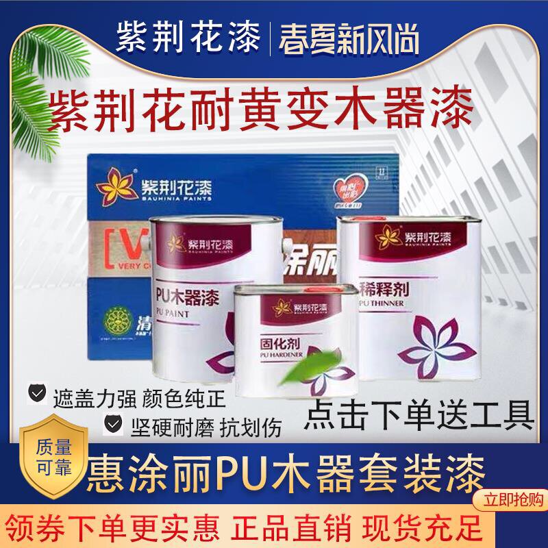 漆 V爽滑惠涂丽PU木器漆 面漆油漆家具油漆透明清漆 白漆