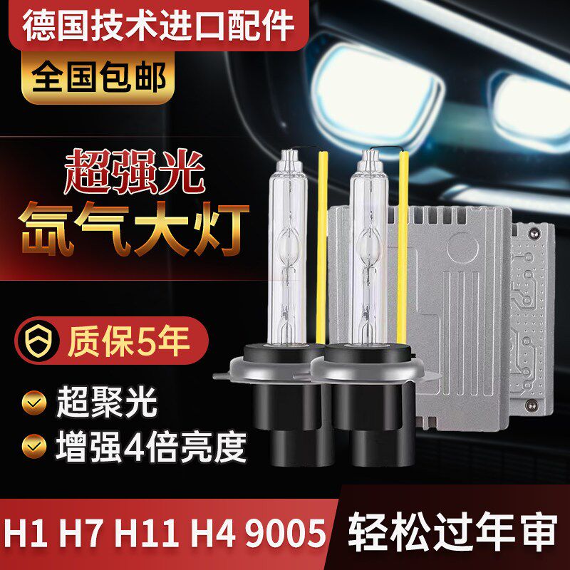 汽车疝气灯套装快启8IW疝气大灯泡900HH7H1H11H450D超亮强光改装