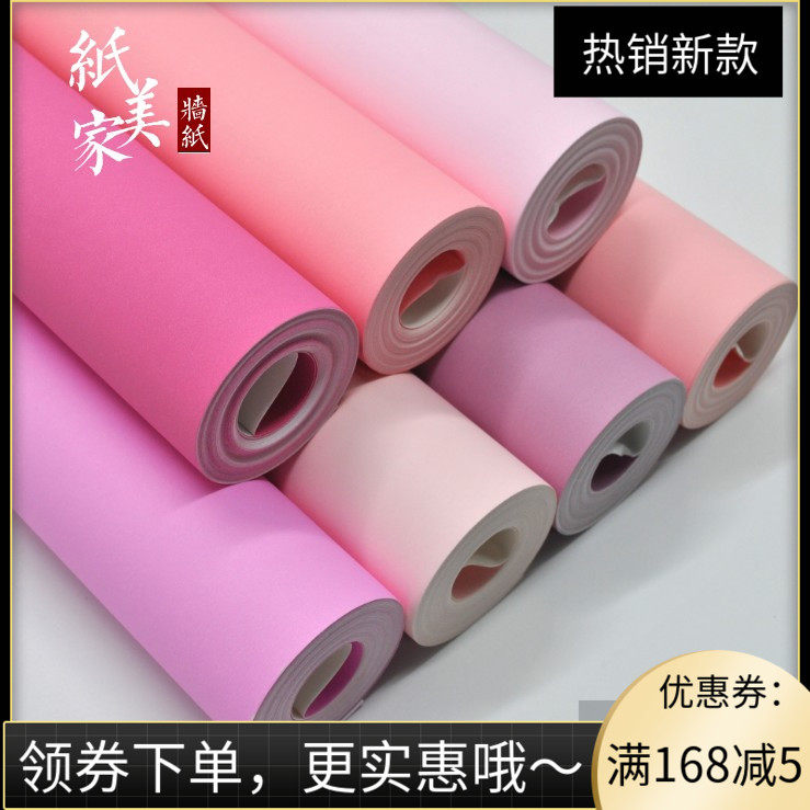 粉色墙纸卧室背主房无纺壁素色淡粉色浅粉色公景墙纯色女孩房布纸
