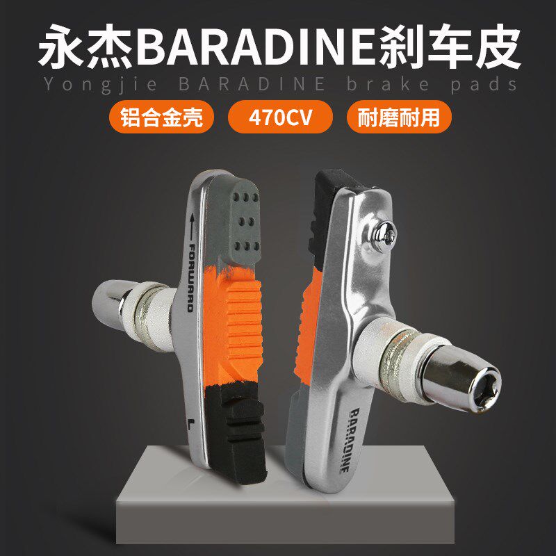 永杰4自0CV7行车刹车皮 16寸 422 10寸折叠车刹车块刹车胶V刹