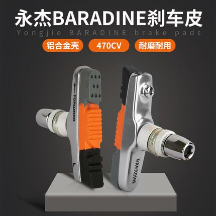 永杰4自0CV7行车刹车皮 16寸 422 10寸折叠车刹车块刹车胶V刹