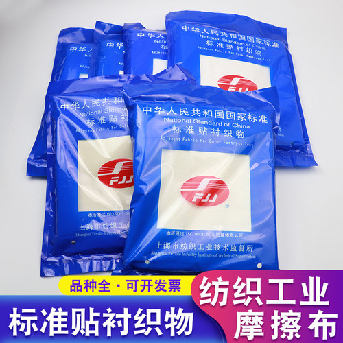 棉摩衬织物标准擦棉布小白布华达呢贴白布色牢度试验标准织物棉聚