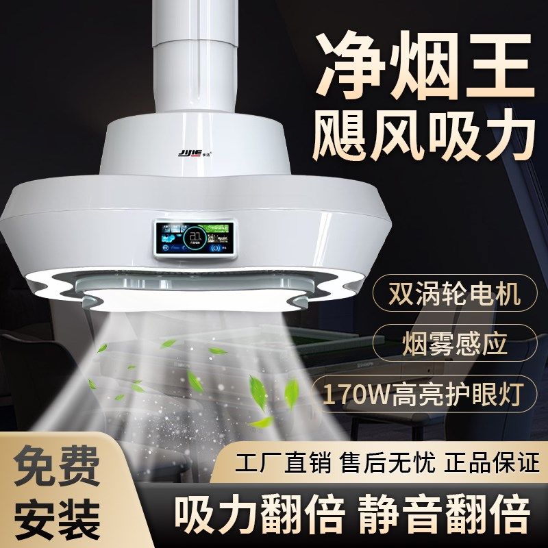强力双涡轮电机直排外排式季化麻将机器棋牌室空气净洁室吸烟灯