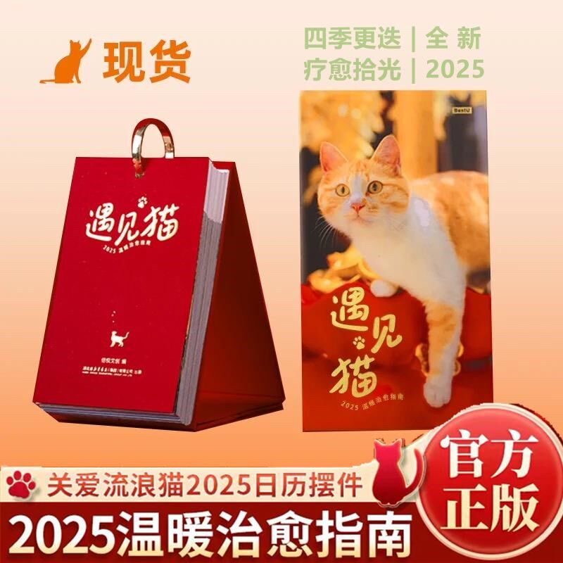 件货新款2025年遇见猫古诗词日历文艺小清新桌面摆现台一历天一页