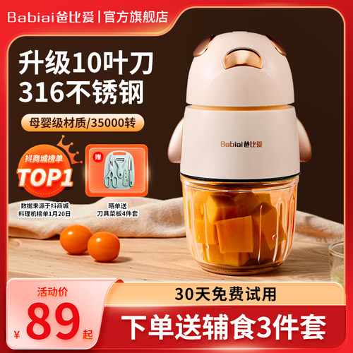 儿比爱辅食机婴爸专功宝宝料理机小型多用能绞肉机破壁搅拌机打泥