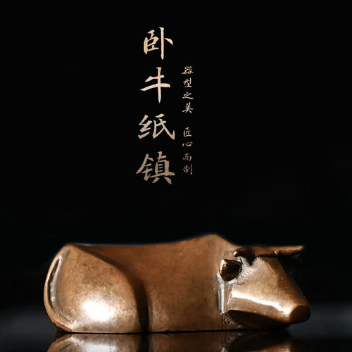 功卧牛镇纸仿四铜器镇尺笔搁文房古宝书房桌面压纸笔搁多 能便携