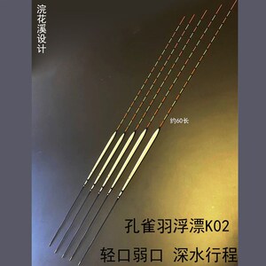 口雀羽浮漂高灵敏鱼口弱孔鲫鱼漂鲤轻草鱼漂黑坑偷驴行程漂浣花溪