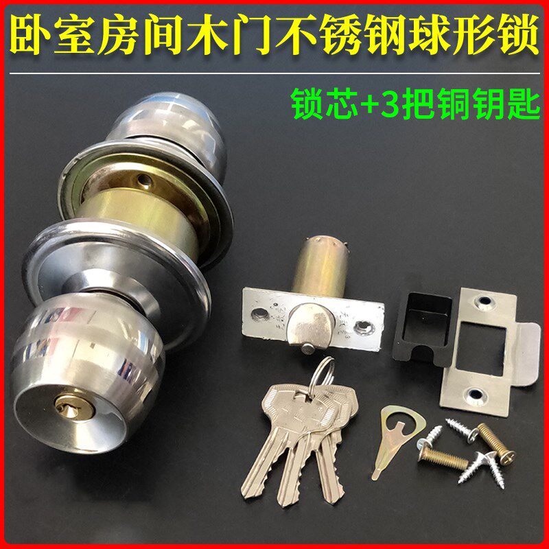S槽球形锁家锁通用型圆形锁 室内卧室房间锁卫生门用具老式不锈钢